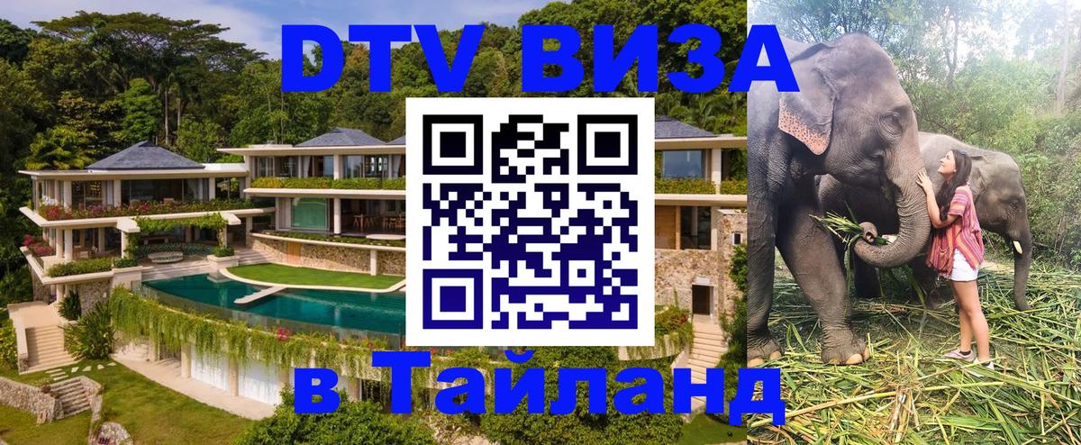 Стоимость и условия DTV визы — оформление в Таиланд под ключ - Кишинёв 